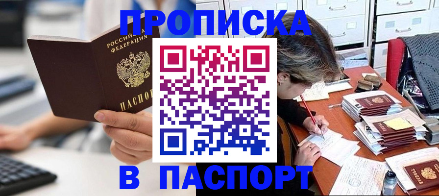 купить прописку в Алатыре